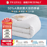 罗莱家纺 被子被芯 A类抗菌50%大豆蛋白纤维春秋被 150*215cm约3.0斤