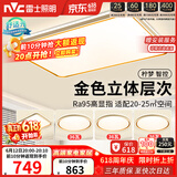 雷士（NVC）吸顶灯智能客厅灯已接入米家APPLED照明灯饰柠梦舒适光 包安装