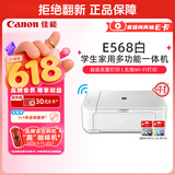 佳能（Canon）E568白 无线自动双面学生彩色喷墨多功能一体机（打印/复印/扫描 WiFi 学生作业/照片打印 家用）