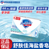 舒肤佳香皂 深层清洁 排浊 洁面沐浴洗手 多香型可选纯白清香柠檬薰衣草 海盐天然洁净香皂 100g 1块 舒肤佳