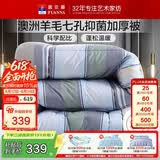 富安娜51%澳洲进口羊毛被子 双人抑菌冬被 冬季加厚被芯约10斤230*229cm