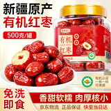 修年堂 有机红枣500g 新疆产大枣吊干枣蜜饯免洗即食零食补煲汤气
