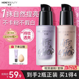 透蜜隔离霜30ml*2持妆遮瑕三合一提亮肤色妆前乳素颜霜礼物