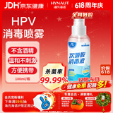 海氏海诺次氯酸消毒液喷雾100ml便携小瓶免洗洗手液儿童hpv消毒喷雾无酒精
