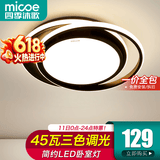 四季沐歌（MICOE） 照明轻奢客厅卧室吸顶灯具套餐led现代白色奶油风大气简约中山 45W 纯黑 三色调光 φ43cm
