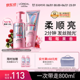 欧莱雅【宋雨琦同款】粉晶晶洗发水护发素440ml+200ml 柔顺改善毛躁受损