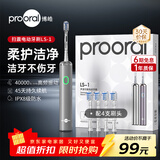 博皓（prooral）电动牙刷男女士专用成人电动牙刷情侣 自动牙刷智能电动牙刷便携正畸软毛刷头 流光银