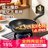 美厨（MAXCOOK）铁锅炒锅 32cm无涂层老式炒菜锅精铁锅 燃气炉电磁炉通用MDB-32