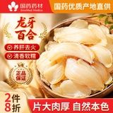 得沁堂国药药材百合干龙牙百合天然干货易煮桂圆莲子银耳枸杞羹煲汤食材