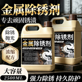 家可美（jiakemei）除锈剂铁锈强力去除剂钢筋金属生锈氧化还原剂机械螺丝松动2500ml