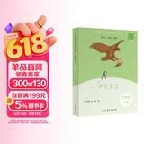 伊索寓言（升级版）人教版快乐读书吧 三年级下册 与26春新版教材配套使用（含音频资源） 儿童节
