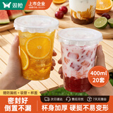 双枪（Suncha）奶茶杯一次性塑料水杯带盖吸管露营外带便携用咖啡杯400ML*20套