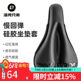 洛克兄弟 自行车坐垫套硅胶加厚加宽座垫山地车座套骑行装备配件 PU升级款 (28.5*18*3.8cm)