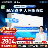 海尔【价保618】空调净省电plus2匹挂机变频壁挂式 卧室客厅 双排纯铜管 国家补贴KFR-46GW/E1-1