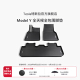 特斯拉（Tesla）官方 Model Y专车专用原厂定制 配件防护套餐套装 全天候全包围脚垫
