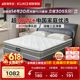 顾家家居（KUKA）梦想垫PLUS 2cm天然乳胶床垫专利深睡席梦思梦想垫1016 1.8x2米