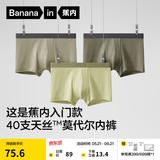 蕉内（Bananain）301P莫代尔内裤男士棉裆10A抗菌透气运动男生冰丝四角夏季礼盒3件 海草绿+果青+军绿 3条 M