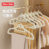 JEKO&JEKO植绒衣架无痕防滑挂衣架晾衣架10个装