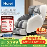 海尔（Haier）按摩椅家用全身全自动按摩京东自营2026电动按摩沙发摇摇椅送父母老人父亲节礼物H3-102H升级