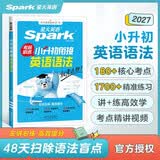 2027新星火英语小升初英语语法专项训练小学升初中英语衔接初一专项强化训练六年级总复习英语精讲训练语法练习册 开学季