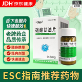 [京益] 硝酸甘油片0.5mg*100片/盒