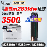 V4INK适用 惠普m283fdw硒鼓 带芯片黑色惠普206a硒鼓M282nw粉盒m182nw m255dw墨盒m283cdw粉盒m183fw W2110A墨粉仓