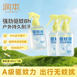 润本驱蚊液驱蚊喷雾花露水户外防蚊虫叮咬驱蚊水15%派卡瑞丁100ml*3