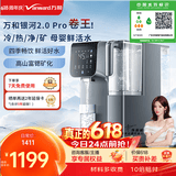 万和（Vanward）台式净饮机银河冷热款直饮机免安装净水器富锶矿化制冷速热净水机A1-ETR100