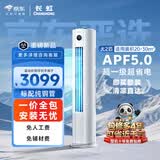 长虹空调大2匹【一价全包】熊猫懒超一级省电外机双排纯铜管柜机国家补贴 KFR-51LW/JDC1+R1十年包修