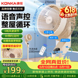 康佳（KONKA）空气循环扇电风扇家用风扇智能语音八字摇头电扇立式落地扇轻音遥控换气扇空调伴侣KXHS-1907W-P