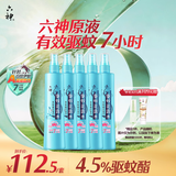 六神冰莲香驱蚊喷雾180ml*5 基孔肯雅热  驱蚊酯 花露水 驱蚊液防蚊水