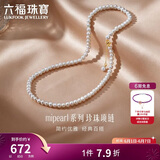 六福珠宝 淡水珍珠项链mipearl系列18K金扣生日礼物女 总重约8.91克-黄色