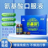 凯镛 氨基酸口服液10支增强免疫力营养品保健恢复体验装