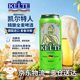凯尔特人精酿全麦啤酒 500ml*24听  德国原装进口啤酒