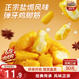 三只松鼠盐焗鸡脚筋100g 鸡爪掌中宝网红爆款办公室解馋休闲零食即食