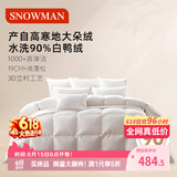斯诺曼【暖芯】90%白鸭绒羽绒被芯春秋被子/空调被220*240cm充590g白