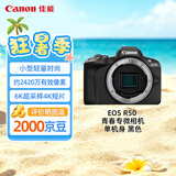 佳能（Canon）【官方旗舰】R50微单相机拍照摄影专用照相机 4K视频vlog入门级半画幅 r50黑色机身