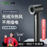 由魅（umay） 四代无线吹风机充电式学生USB小功率宿舍用不插电吹发锂电池无线电吹风筒美术联考吹风机 6期免息 【电池手柄可拆换】（无线冷热风）标配款 普充