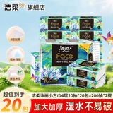 洁柔抽纸Face油画高奢系列小方巾4层加厚便携提装小包抽纸 纸张大尺寸 【纸张尺寸203mm*200mm】 4层 200抽*2提