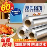 优奥锡纸加厚铝箔纸【30cm*60米】空气炸锅纸烘焙烧烤锡箔纸烤盘烤炉