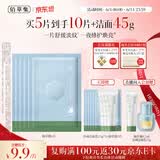 佰草集修源五行仙草油面膜油敷膜5片舒缓修护紧致保湿生日礼物618抢购