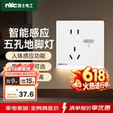 NVC雷士电工开关插座 五孔插座带人体感应 地脚灯夜灯86型插座面板 N25哑光白