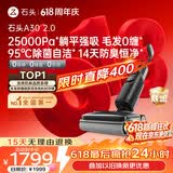 石头【618终极狂欢】A30 2.0 【25kpa飓风吸力】0缠毛95°C自清洁除菌洗地机扫地机