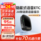 ETCSP2026款隐藏式AI语音智能无卡etc设备办理微信扣费全国高速通用