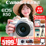 佳能（Canon）r50微单相机 4K数码高清摄影旅游vlog视频学生美颜 R50入门级直播相机小巧便携【送礼好物】 R50白色18-45 STM镜头套机 官方标配【不含内存卡基础配件 推荐购买套餐】