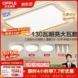 欧普照明（OPPLE）吸顶灯护眼高显色客厅灯可调光LED照明灯具灯饰品见套餐5 包安装