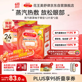 花王（KAO）美舒律蒸汽眼罩热敷贴柚子香12片*2 睡眠贴进口护眼贴