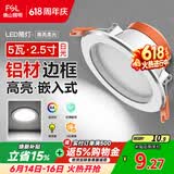 佛山照明LED筒灯天花灯5W铝材款白玉银边开孔75-85mm白光6500K