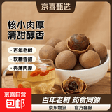 桂圆干16A特级大果2025年新货核小肉厚福建龙眼干特产年货 14A中果【百年老树】 500克（一斤装）