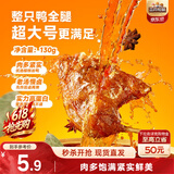 三只松鼠战斧烤鸭腿卤香味130g  熟食卤味休闲零食即食鸭肉小吃